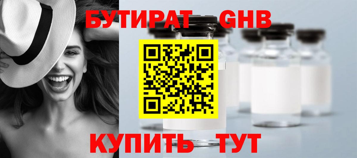 Бутират бутик Чебоксары